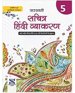 New Saraswati Sachitra Hindi Vyakaran - 5